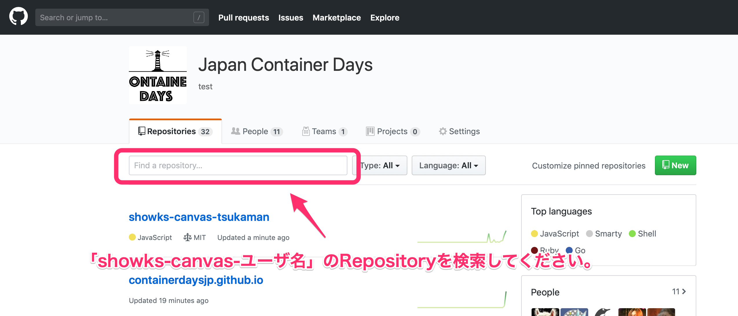 専用リポジトリの検索